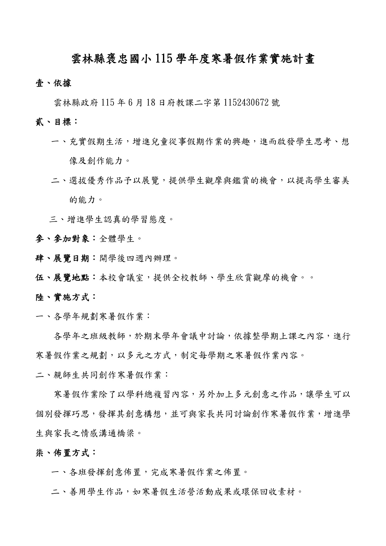 實施計畫預覽
